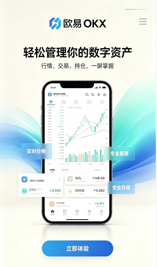 欧交易所平台app注册与下载教程